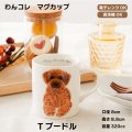 わんコレ　マグカップ　【Ｓ２２】Ｔプードル