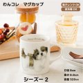 わんコレ　マグカップ　【Ｓ２６】シーズー２