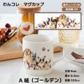 わんコレ 集合A組 マグカップ