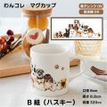 わんコレ 集合B組 マグカップ