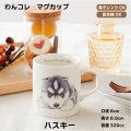わんコレ　マグカップ　【Ｓ３９】ハスキー