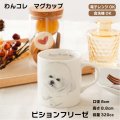 わんコレ　マグカップ　【Ｓ４５】ビション・フリーゼ