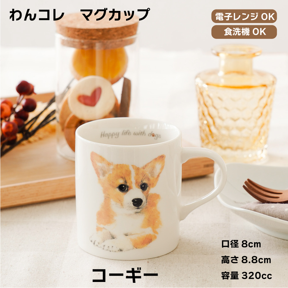 画像1: わんコレ　マグカップ　【Ｓ８】コーギー