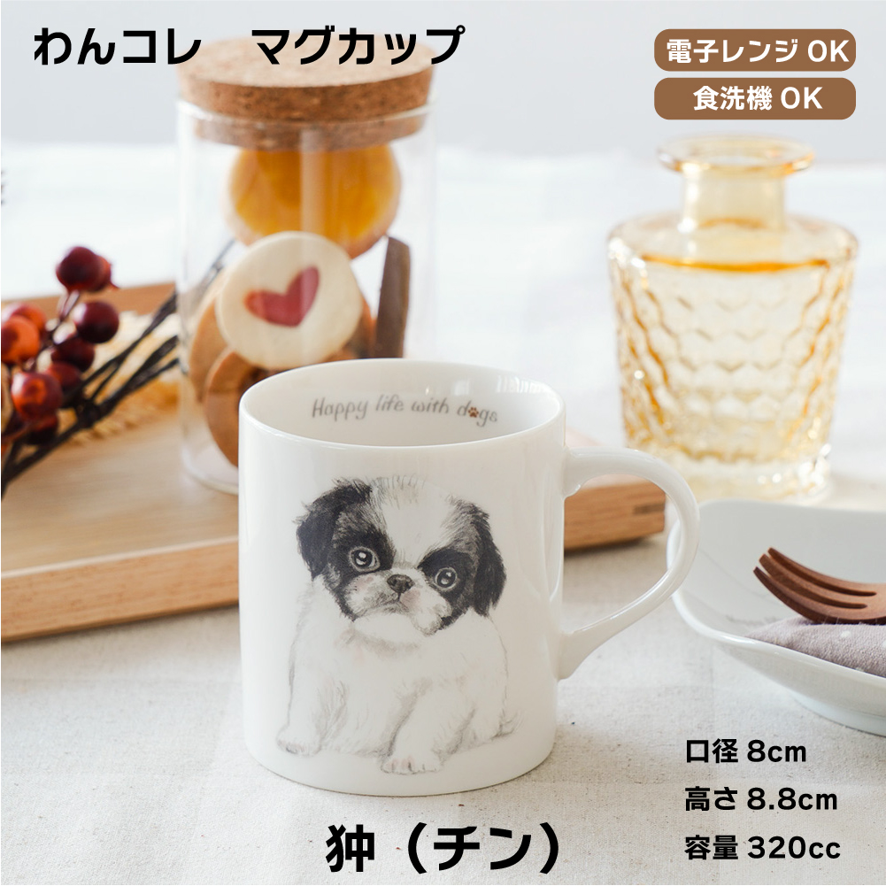 画像1: わんコレ　マグカップ　【Ｓ４６】狆（チン）